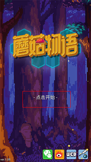 蘑菇物语官方正版