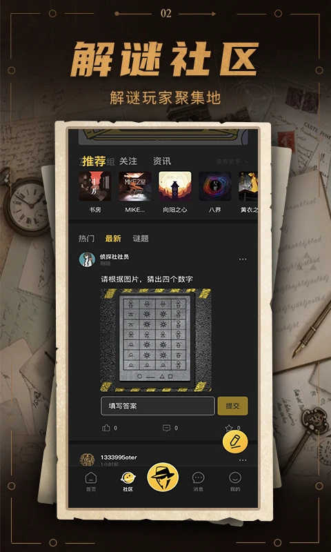 谜案馆最新版本截图1