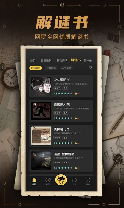 谜案馆最新版本截图2