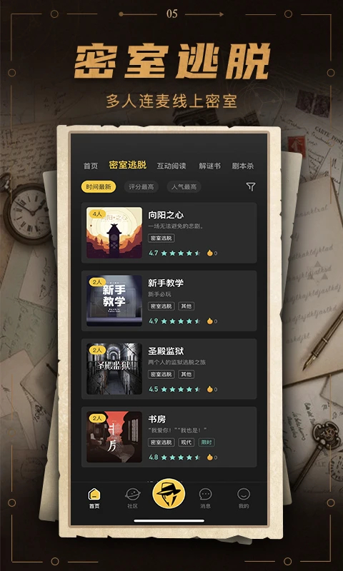 谜案馆最新版本截图4
