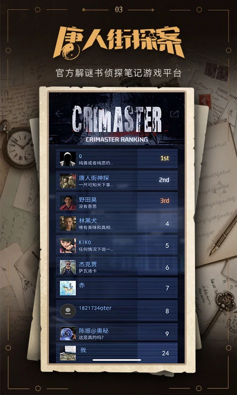 谜案馆最新版本截图5
