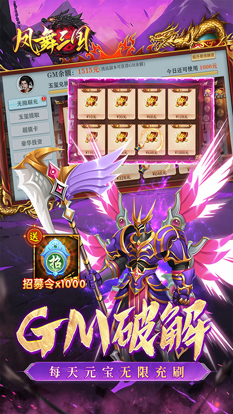 凤舞三国送首充版截图1