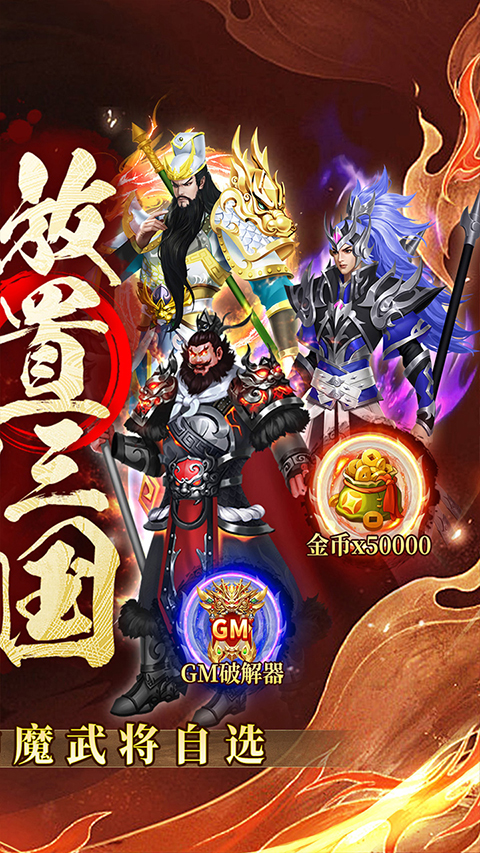 凤舞三国送首充版截图3