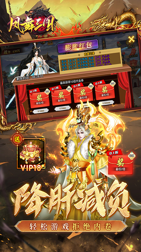 凤舞三国送首充版截图4