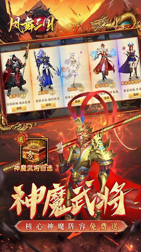 凤舞三国送首充版截图5
