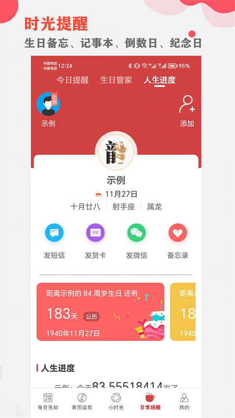 周易算命App截图3