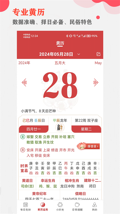 周易算命App截图5