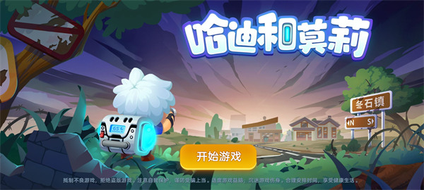 哈迪和莫莉手游截图1