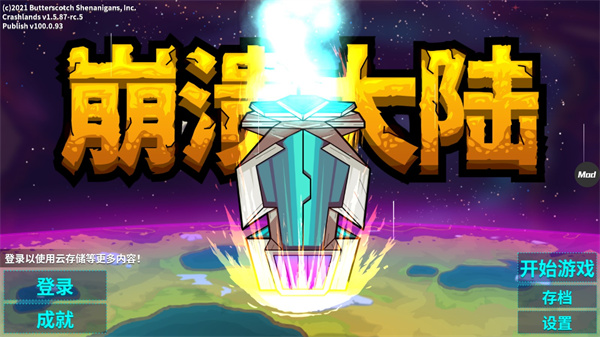 崩溃大陆破解版内置修改器截图2