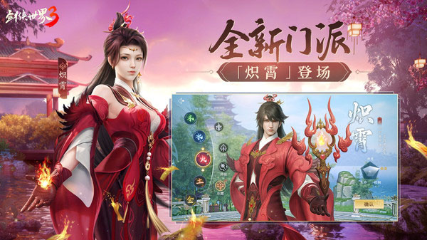 剑侠世界3官方最新版截图1