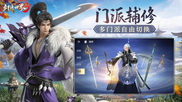 剑侠世界3官方最新版截图2