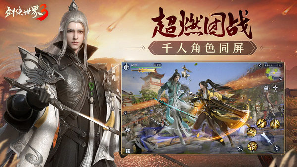 剑侠世界3官方最新版截图3