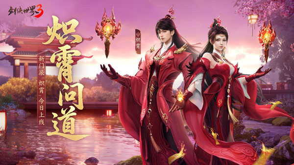 剑侠世界3官方最新版截图5