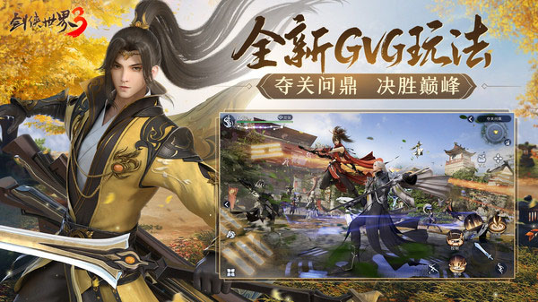 剑侠世界3官方最新版截图4