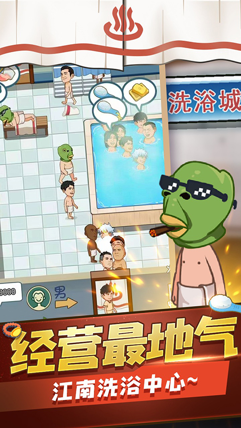 江南洗浴城官方版截图1
