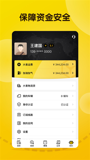 大易司机截图1