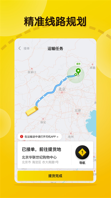 大易司机截图2