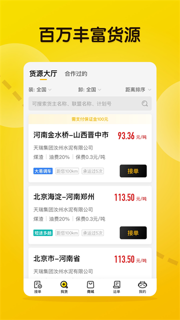 大易司机截图3
