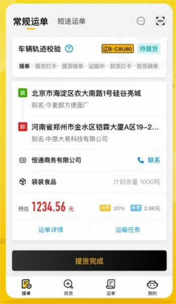 大易司机