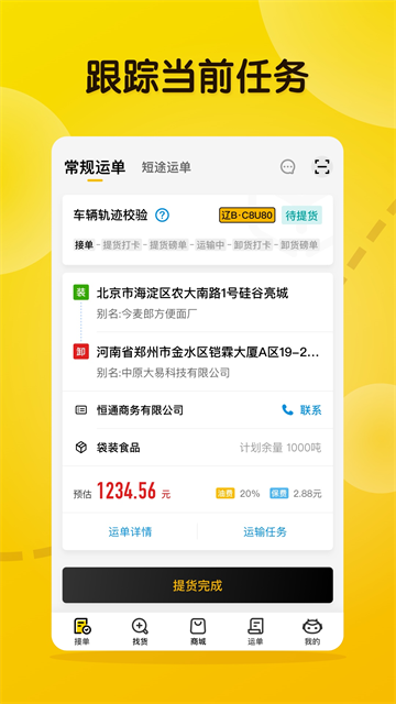 大易司机截图4