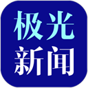 极光新闻官网版手机版