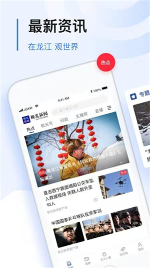 极光新闻官网版手机版截图1