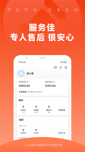 拍机堂官网版截图1