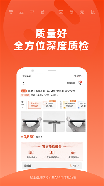 拍机堂官网版截图2