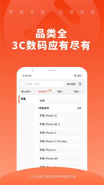 拍机堂官网版截图3