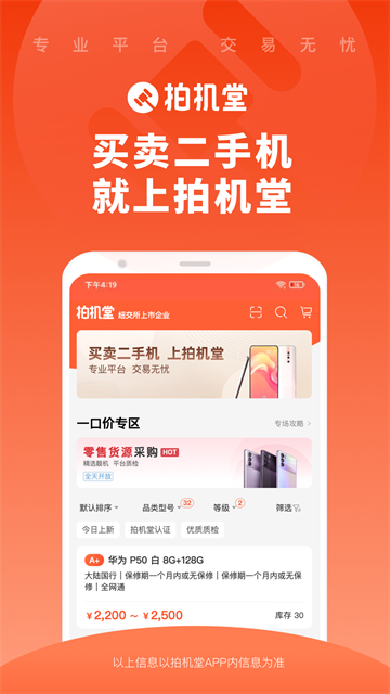 拍机堂官网版截图5