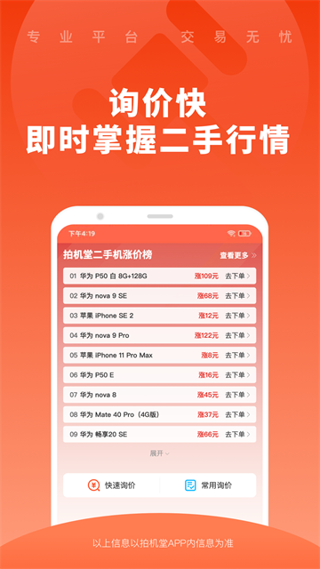 拍机堂官网版截图4