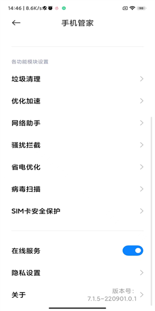 小米管家截图2