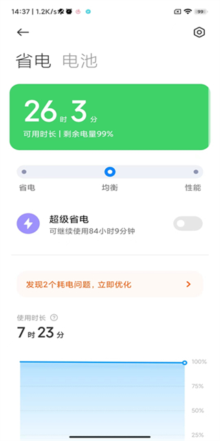 小米管家截图4