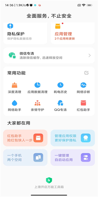 小米管家截图5