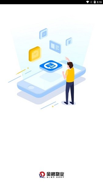 恒管家app金碧物业最新版截图3
