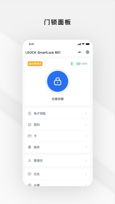 锁锁通官方版截图3