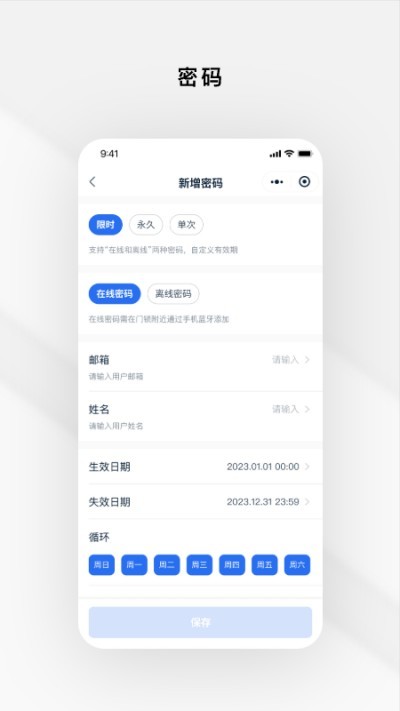 锁锁通官方版截图4
