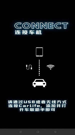 车联助手x官方版截图4