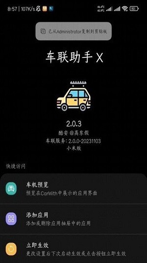 车联助手x官方版截图2
