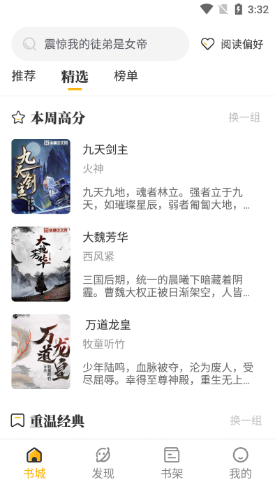 蜂王小说免费阅读app截图1
