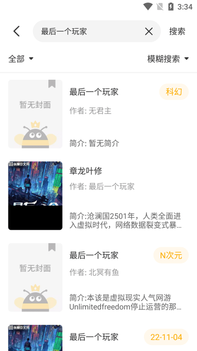 蜂王小说免费阅读app截图3