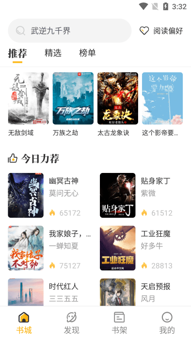 蜂王小说免费阅读app截图2