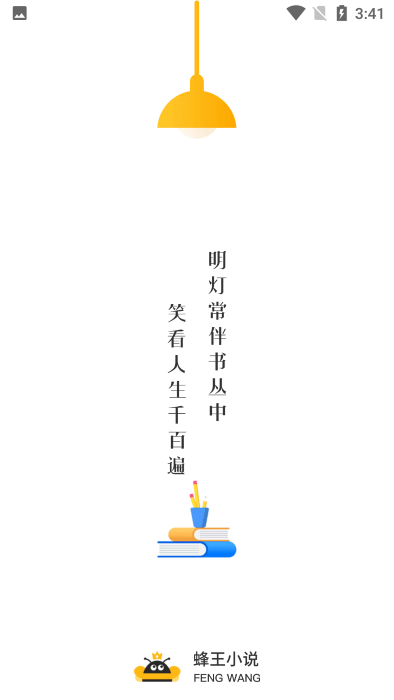 蜂王小说免费阅读app截图4