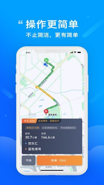 365约车车主手机版截图1