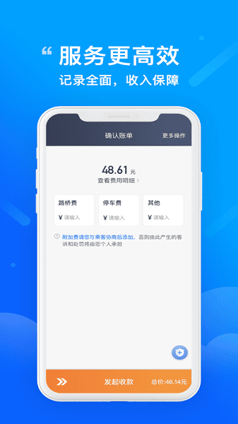 365约车车主手机版截图2