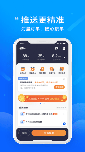 365约车车主手机版截图3
