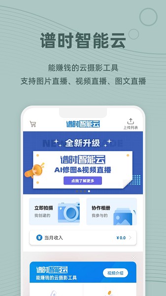 谱时智能云手机版截图2