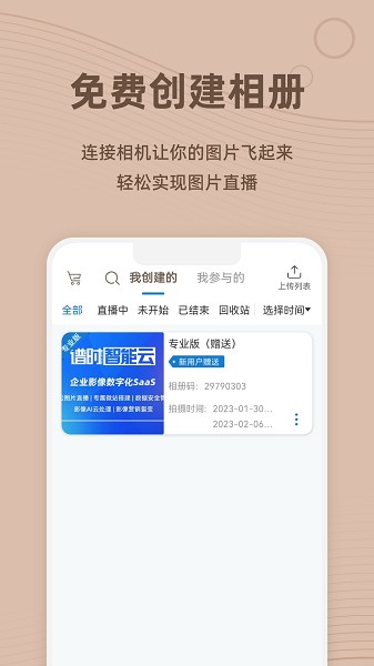 谱时智能云手机版截图3