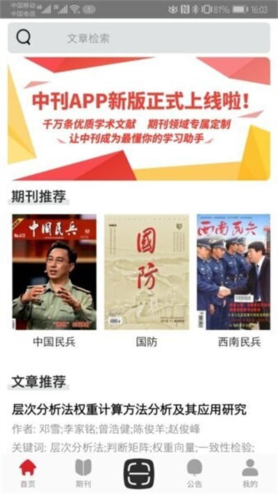 维普中文期刊助手截图1