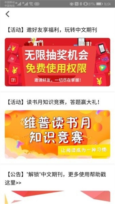 维普中文期刊助手截图3